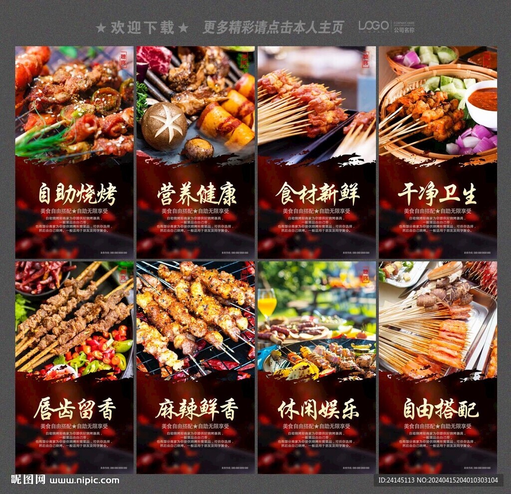 自助燒烤
