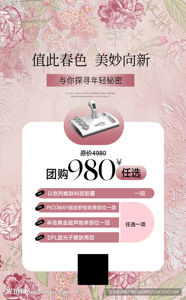 美容活動