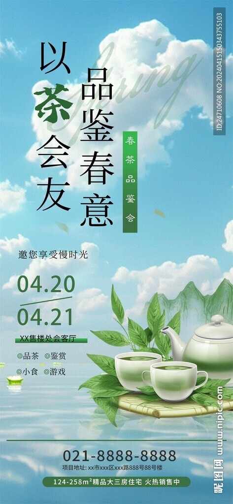 以茶會友地產(chǎn)借勢