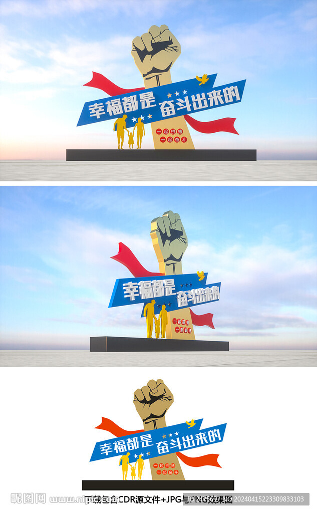 幸福都是奮斗出來的