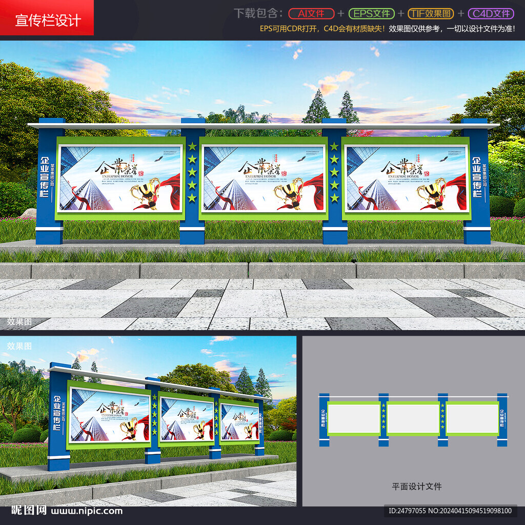 企業宣傳欄