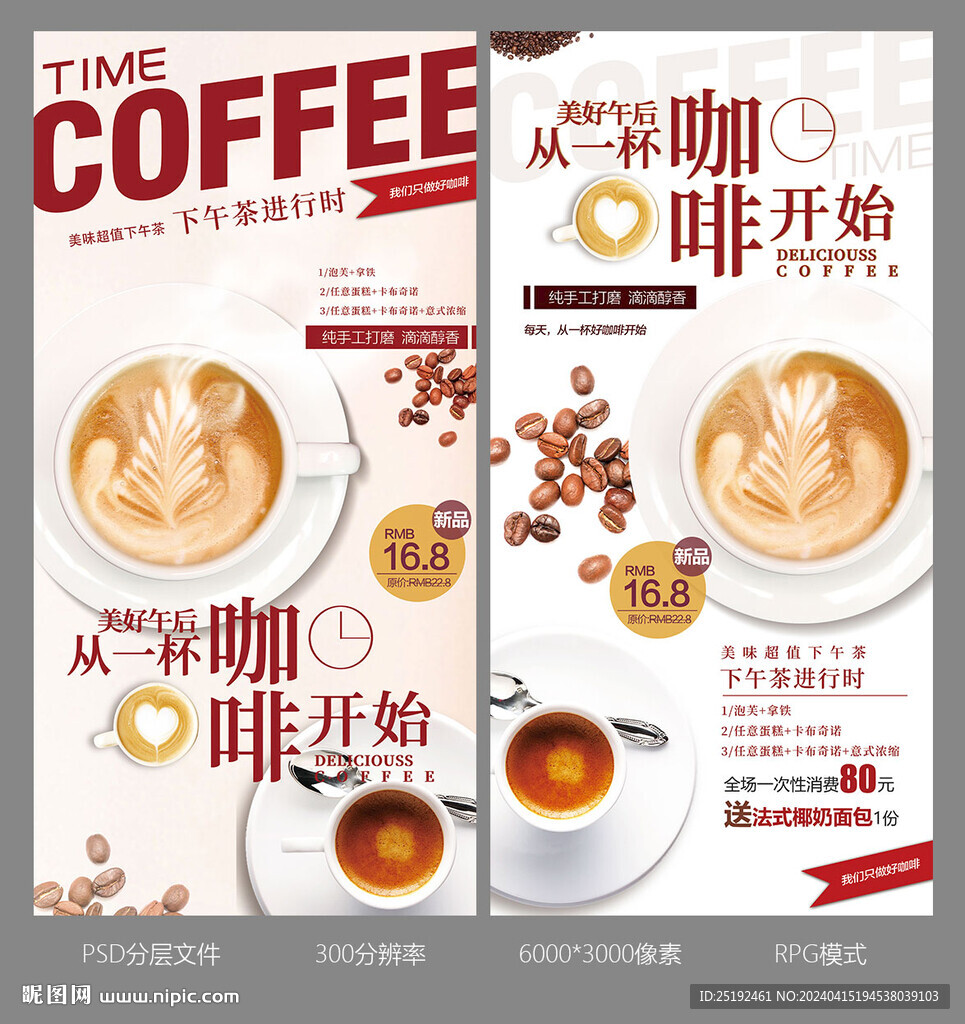 咖啡海報畫面設計制作