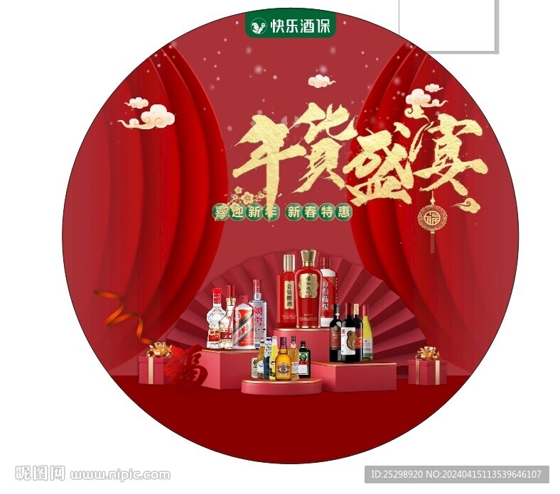 春節檔期商超物料主K地貼設計