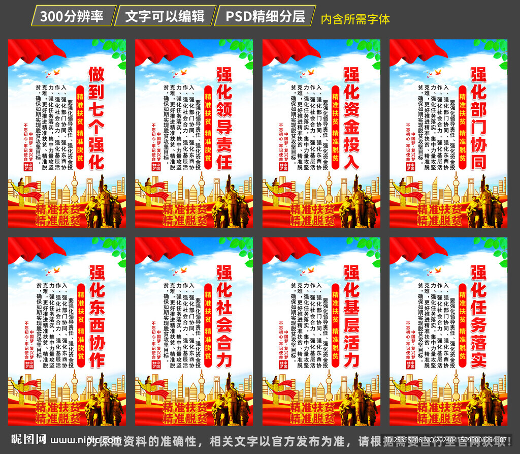 七個強化標語