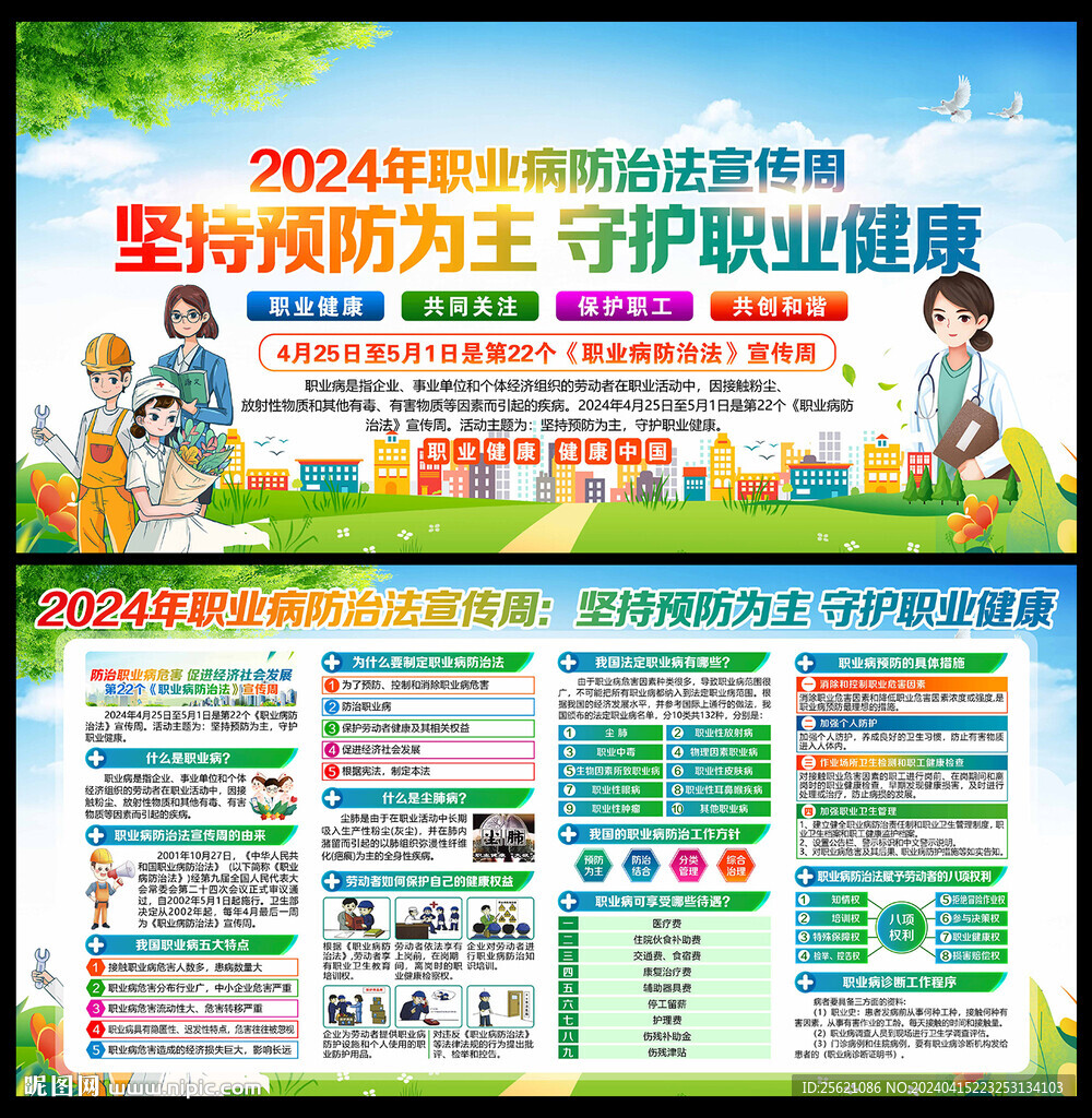 2024年職業病宣傳周