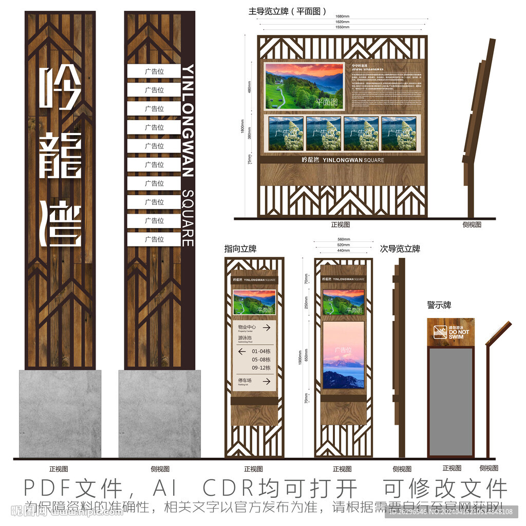 吟龍灣小區(qū)導視