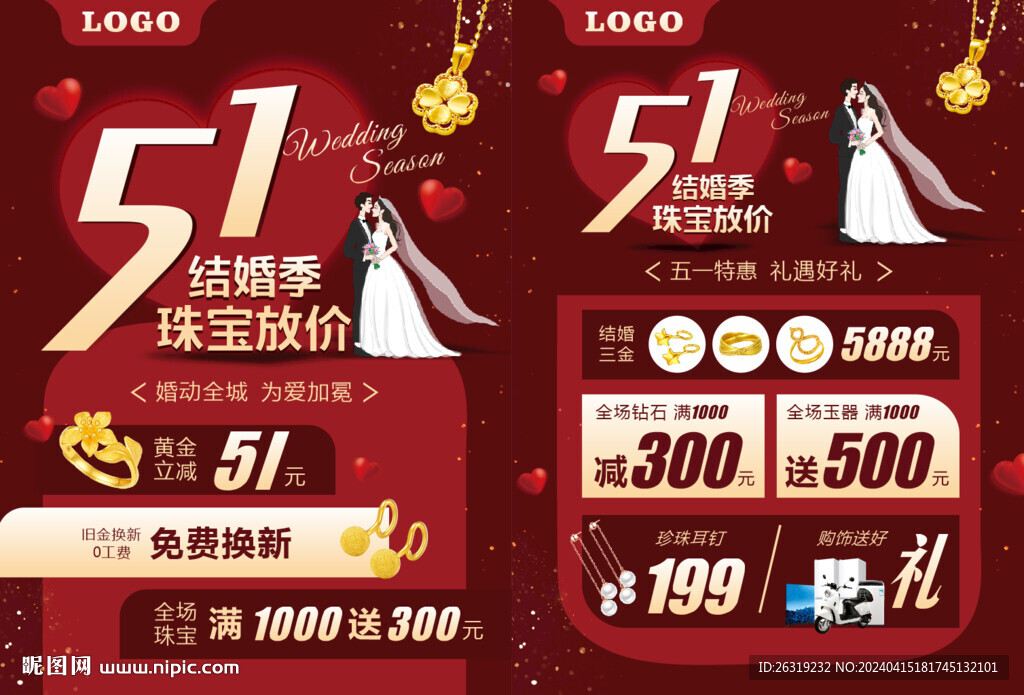 五一珠寶單頁