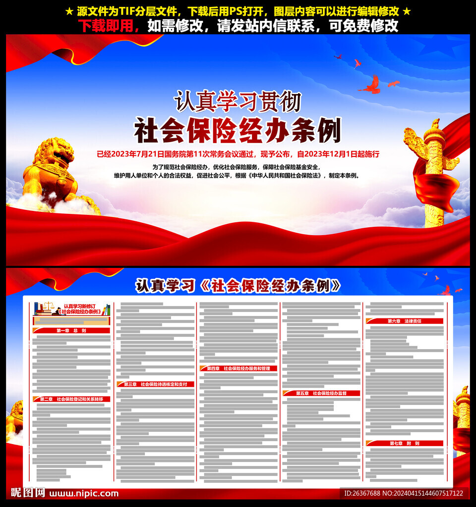 社會保險經辦條例