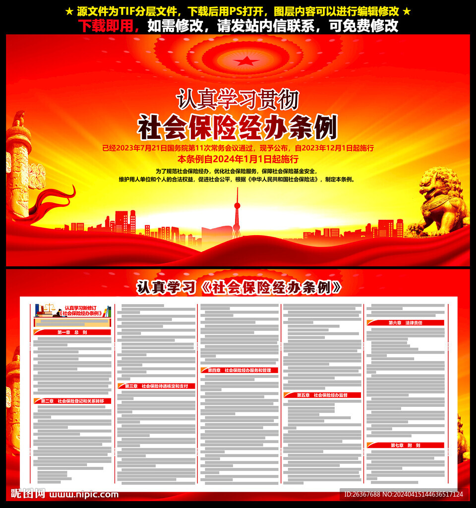 社會保險經(jīng)辦條例