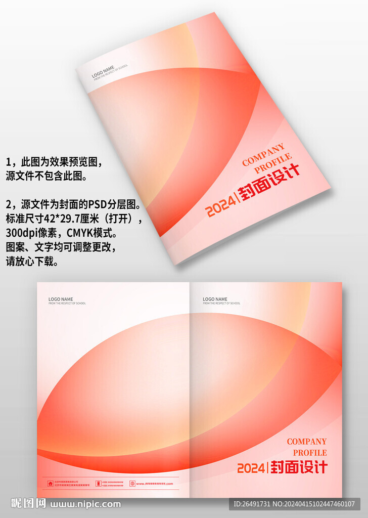 紅色線條企業宣傳圖冊畫冊封面