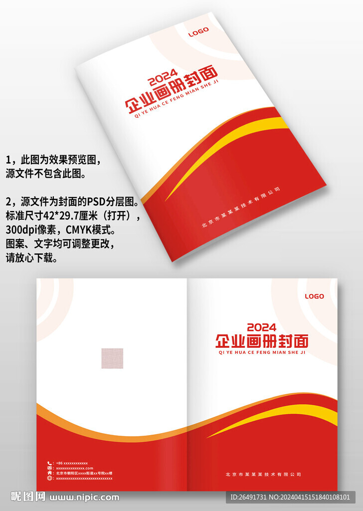 红黄线条企业宣传图册画册封面