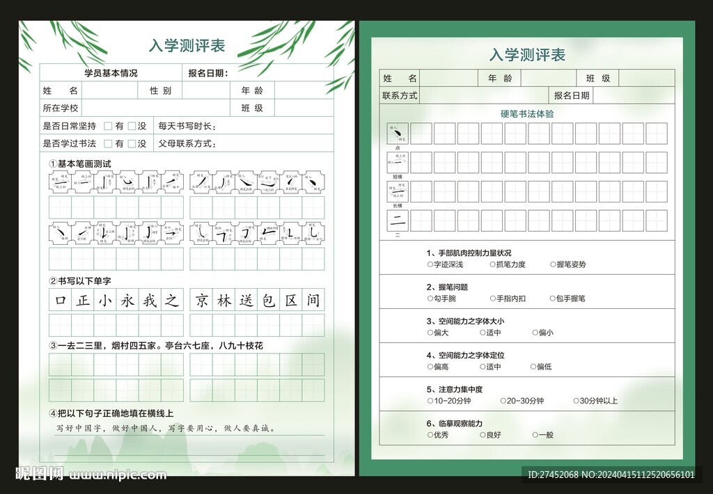 書法測評