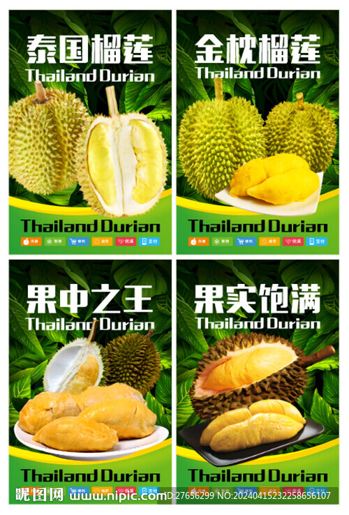 泰國榴蓮