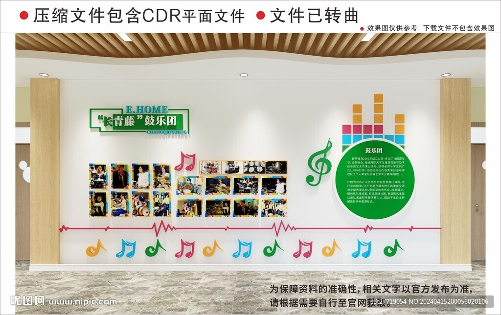 現(xiàn)代鼓樂隊校園興趣班文化墻