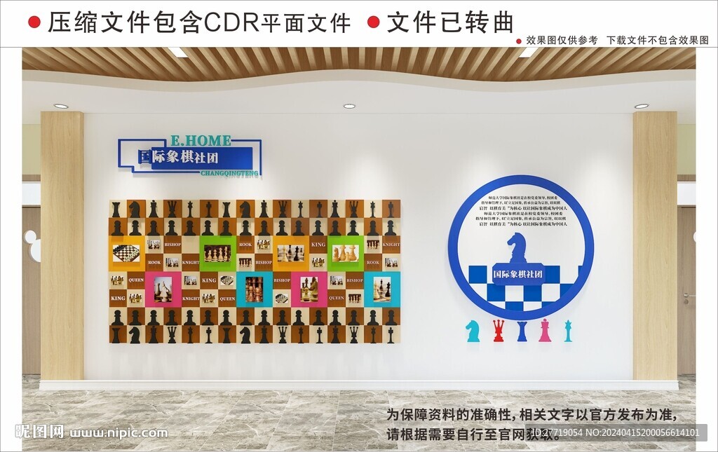現(xiàn)代國(guó)際象棋校園培訓(xùn)班文化墻