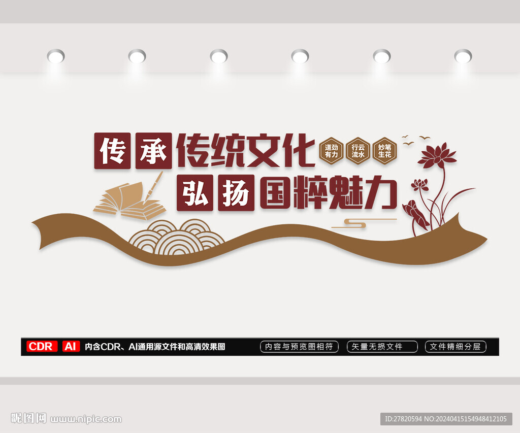 書法標(biāo)語文化墻