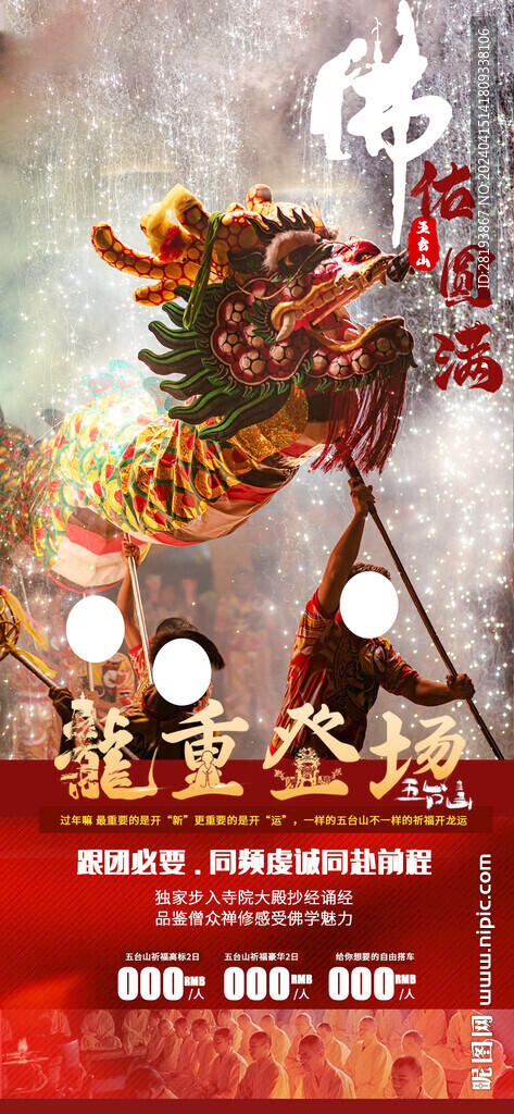五臺(tái)山旅游手機(jī)海報(bào)