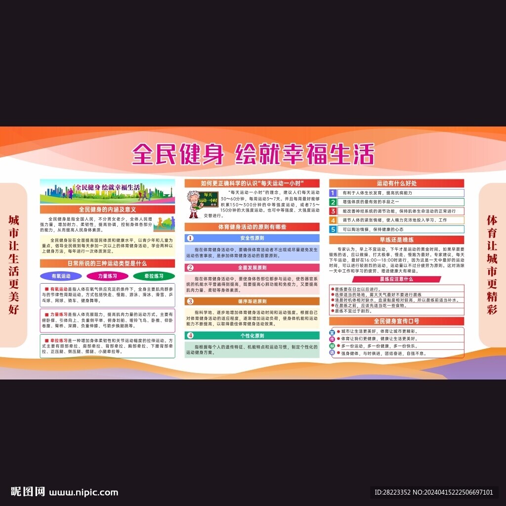 全民健身宣傳