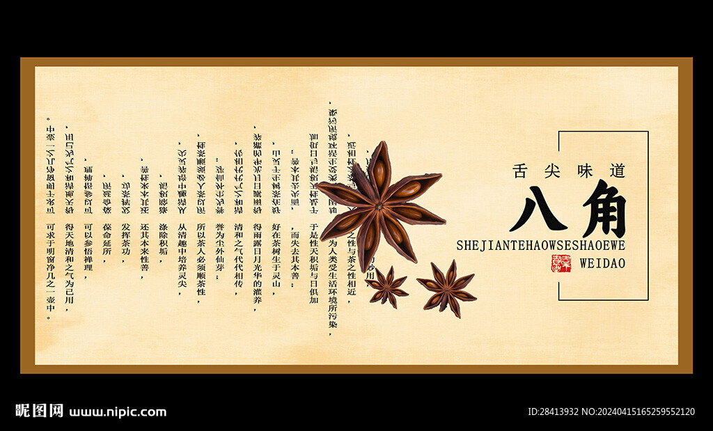 八角