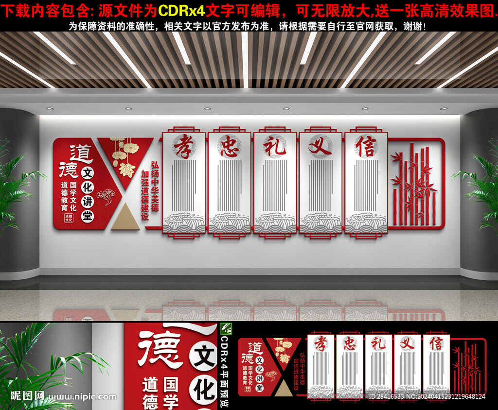 道德大講堂文化墻