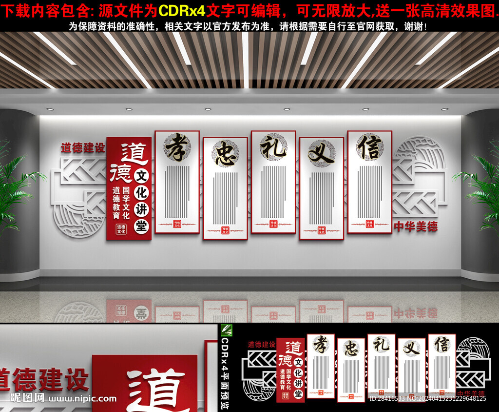 道德講堂文化墻