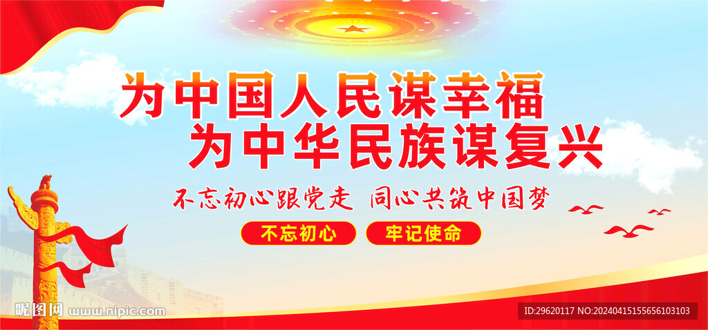 為人民謀幸福
