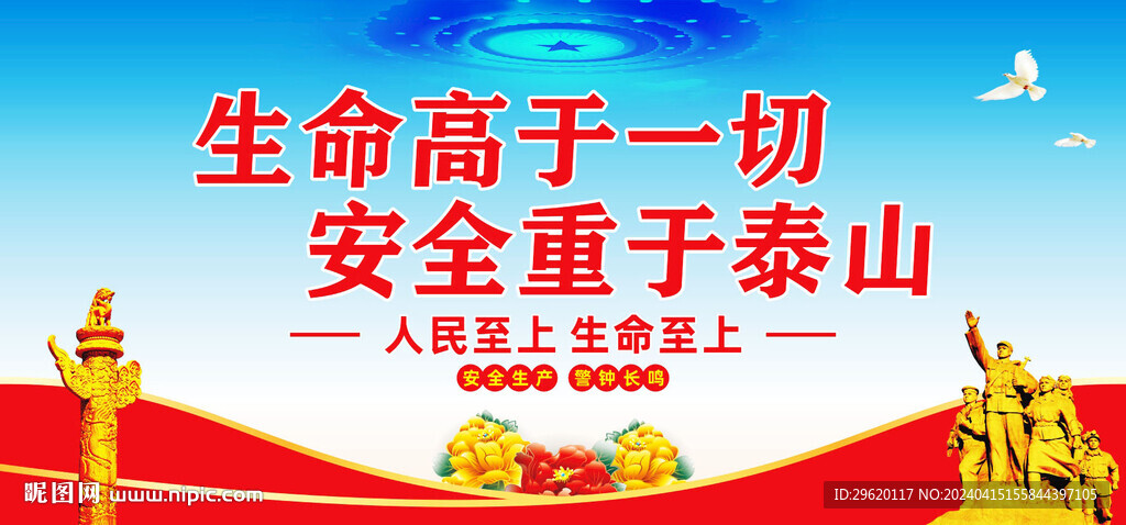 生命高于一切