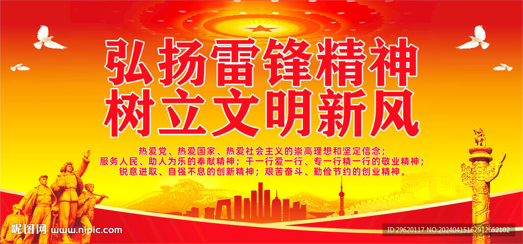弘揚雷鋒精神