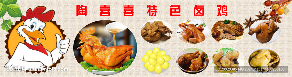 鹵雞翅  特色鹵雞