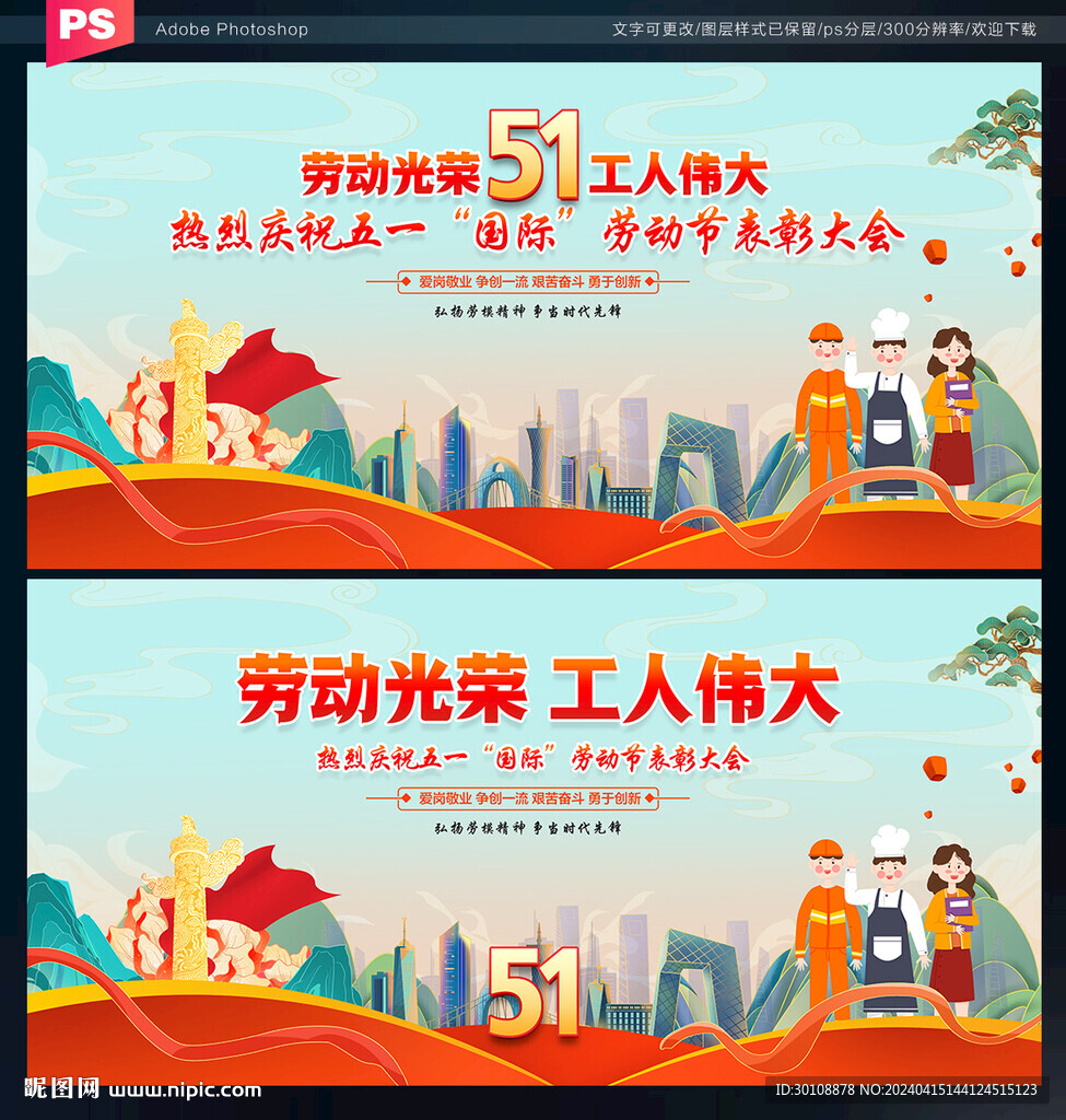 51勞動節背景