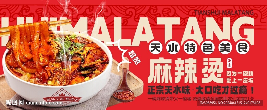 麻辣燙