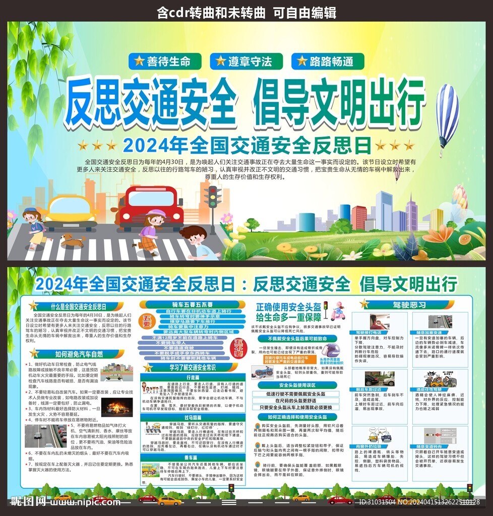 交通安全反思日