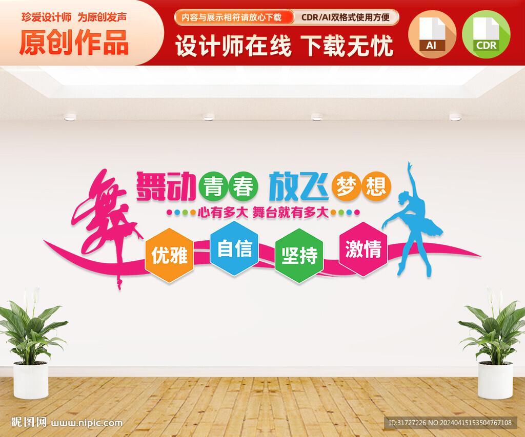 舞蹈室文化墻