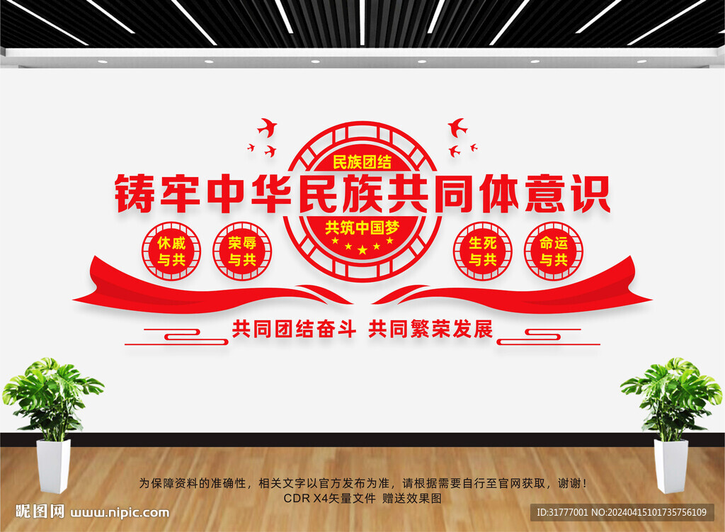 鑄牢中華民族共同體意識