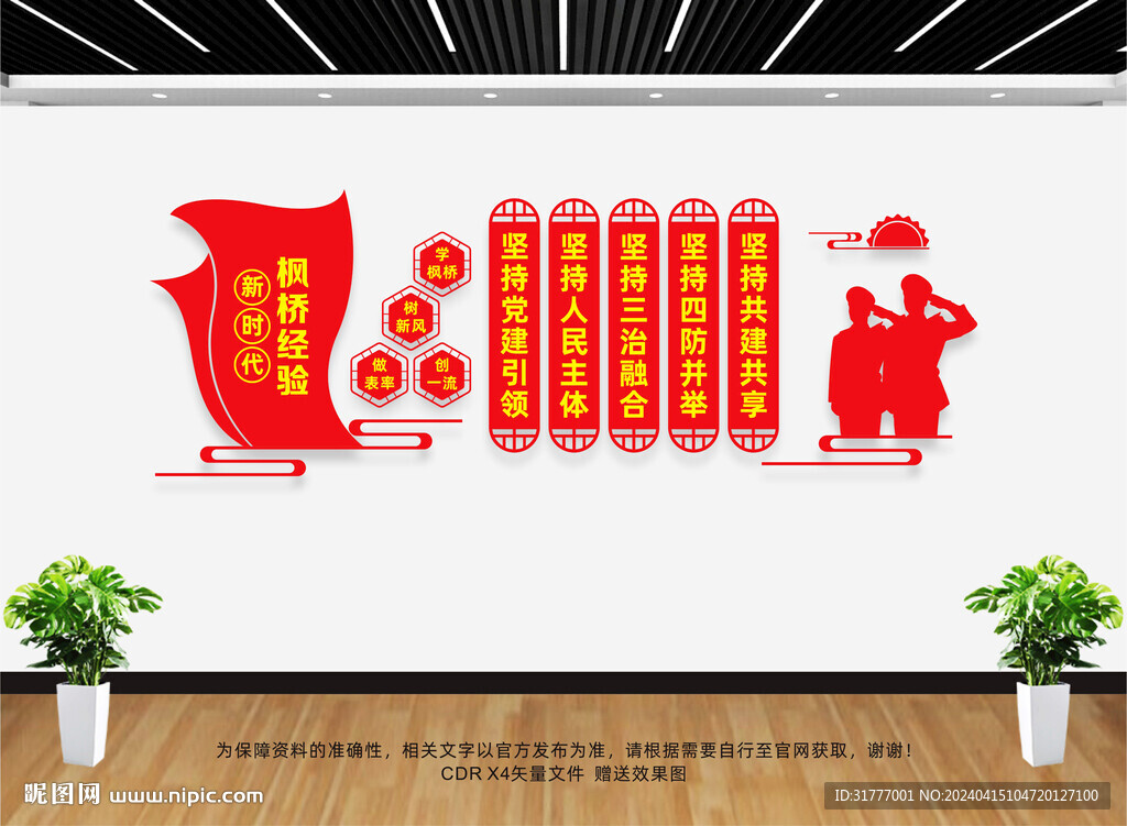 新時(shí)代楓橋經(jīng)驗(yàn)文化墻
