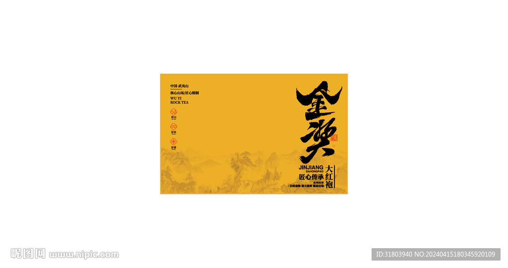 金獎(jiǎng)大紅袍帝王黃UV印刷