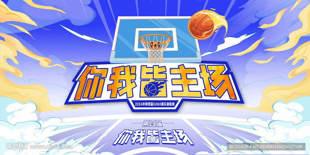 籃球比賽背景
