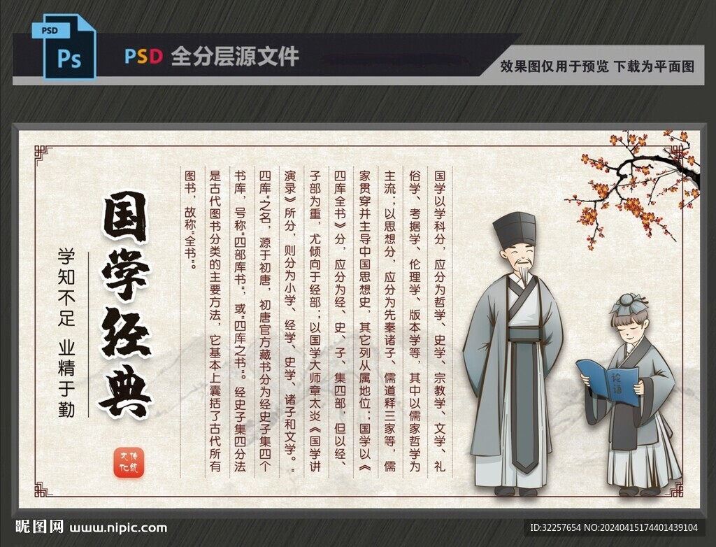 國學(xué)文化
