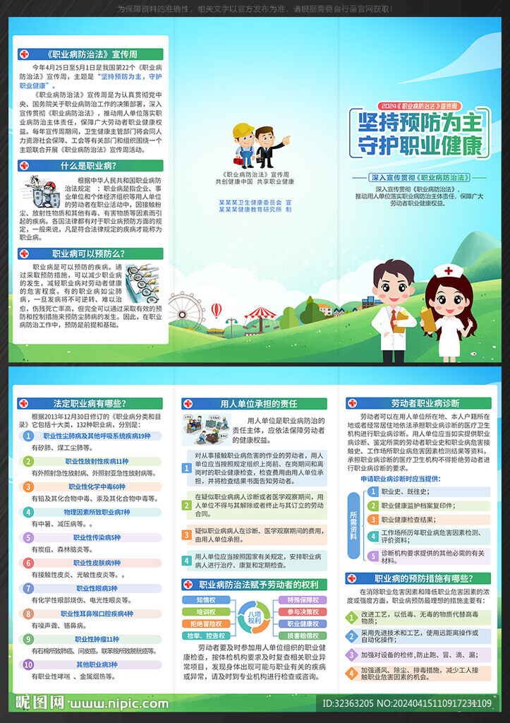 防治職業(yè)病三折頁