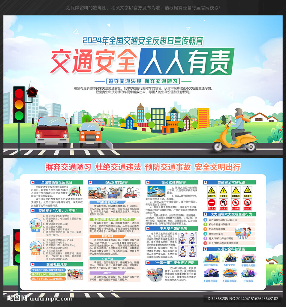 交通安全反思日