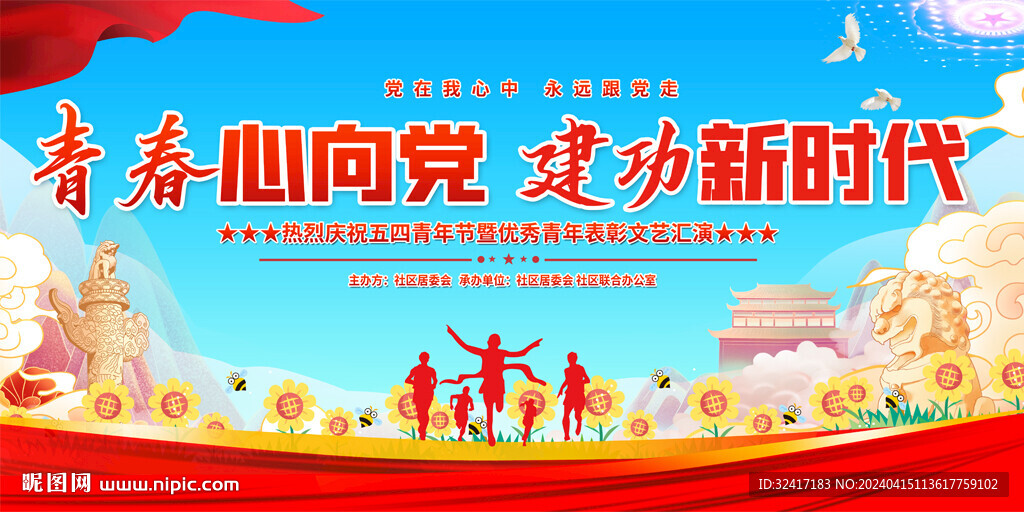 五四青年節(jié)背景