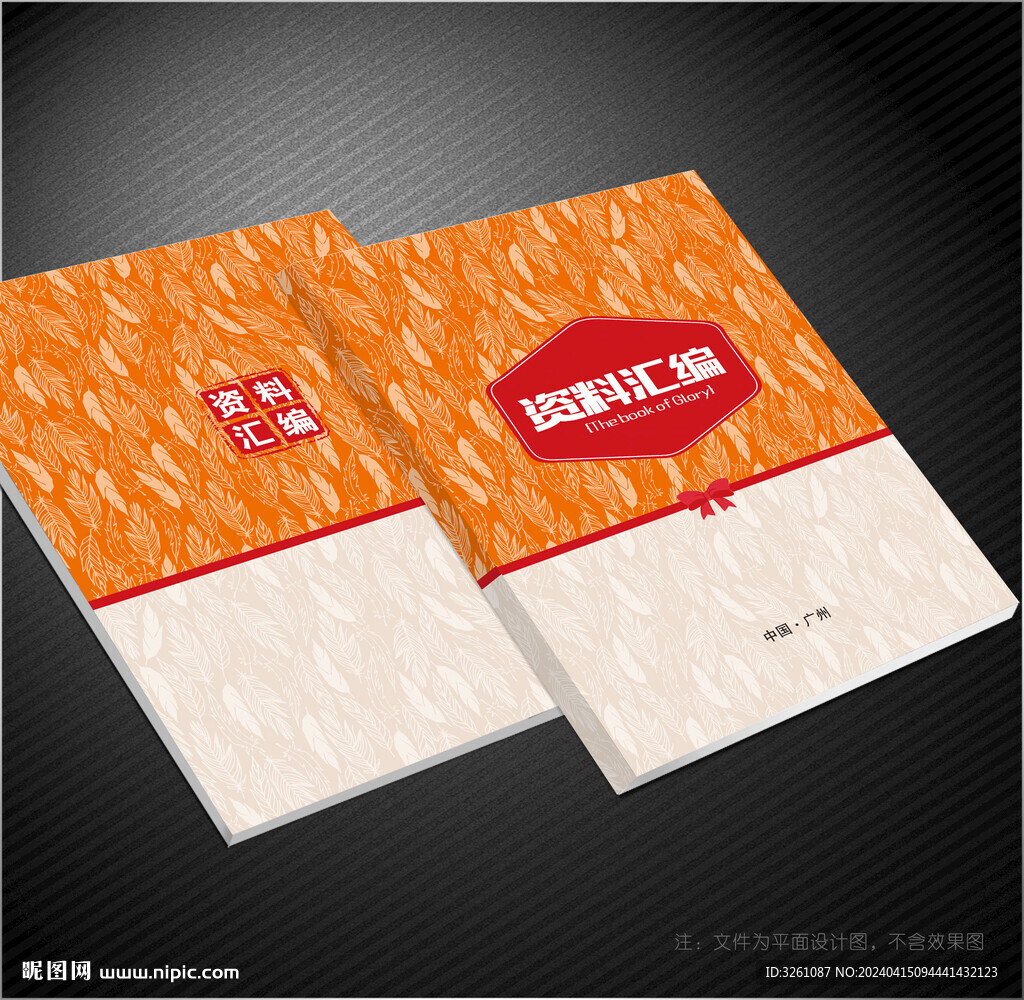資料匯編封面