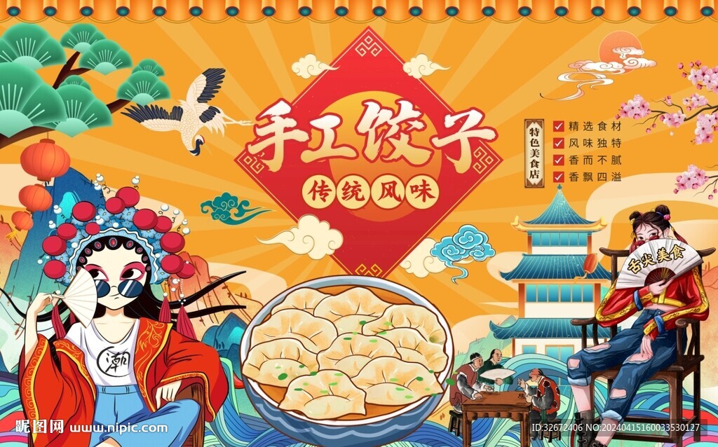餃子背景墻圖片