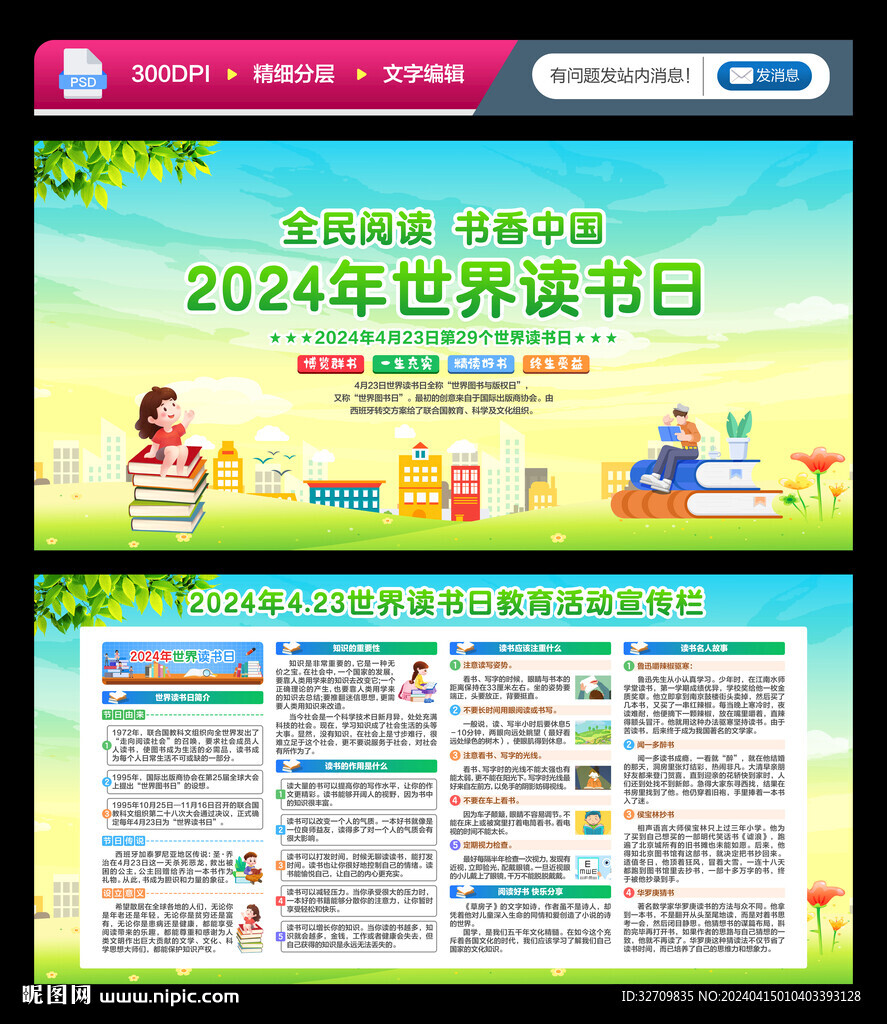 2024年世界讀書日