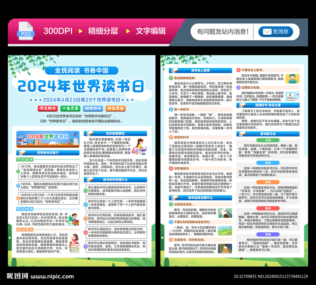 世界讀書日宣傳單