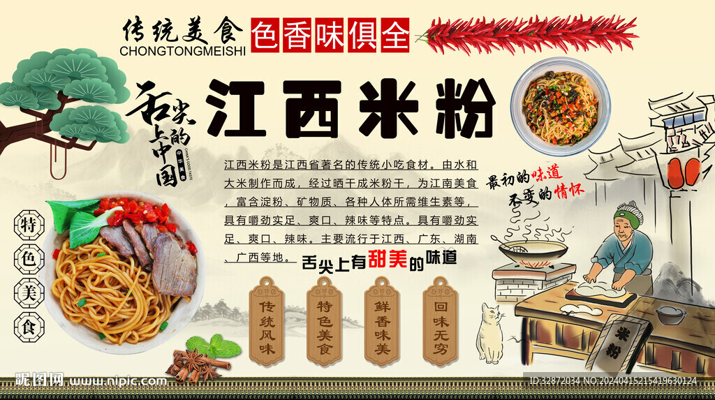 江西米粉背景墻