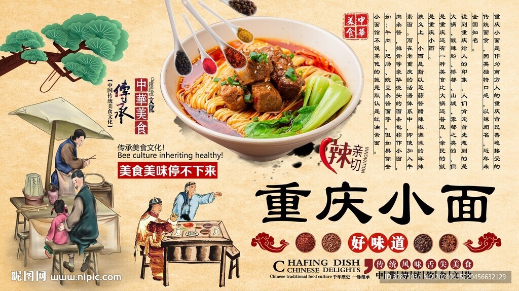 重慶小面