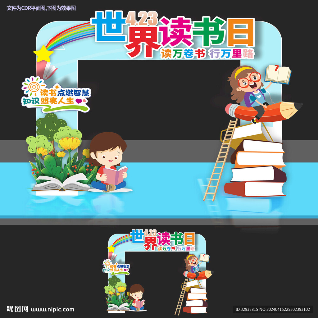 世界讀書日美陳