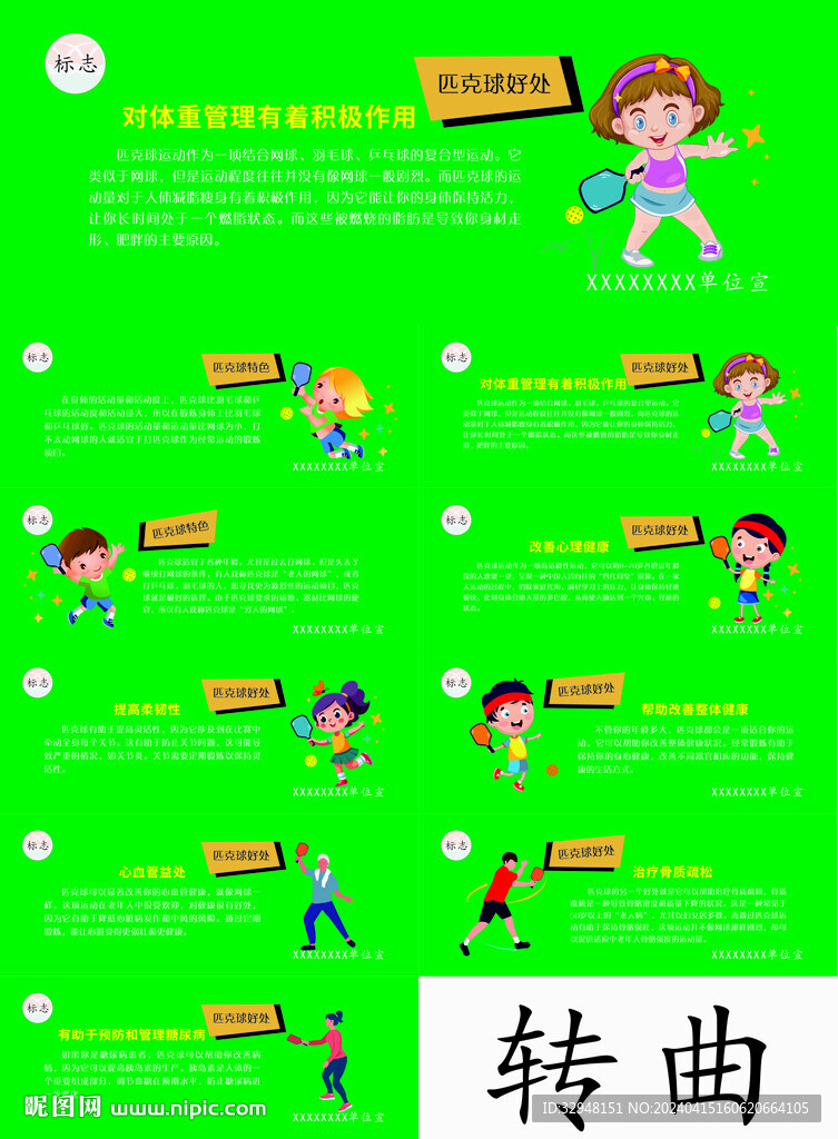 匹克球運動好處