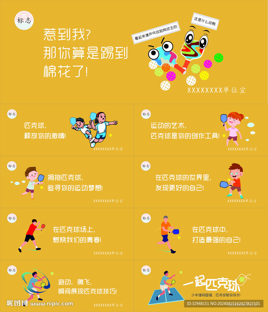 匹克球標語
